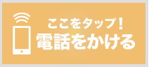 電話をかける